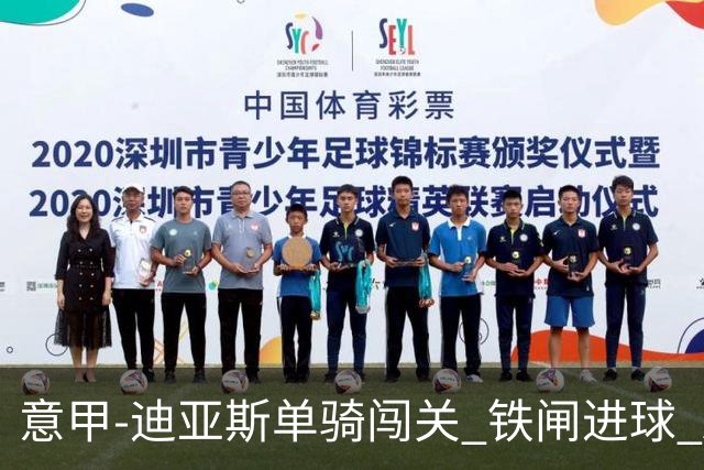 意甲-迪亚斯单骑闯关 铁闸进球 AC米兰2-0胜尤文